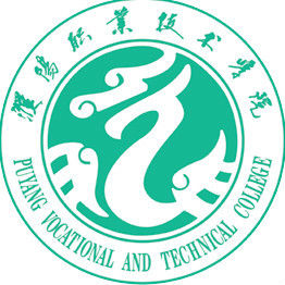 濮阳职业技术学院专业排名_有哪些专业比较好
