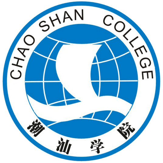 潮汕职业技术学院是全日制吗？