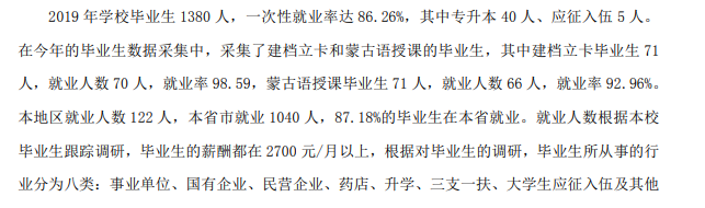 乌兰察布医学高等专科学校就业率及就业前景怎么样 乌兰察布医学高等专科学校就业率及就业前景怎么样