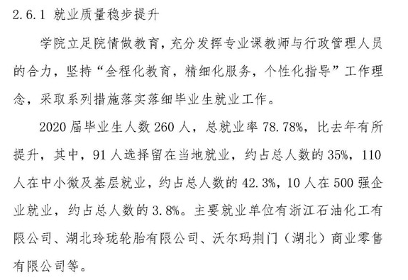 荆门职业学院就业率及就业前景怎么样 荆门职业学院就业率及就业前景怎么样