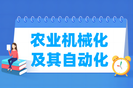 农业机械化及其自动化专业大学排名