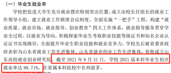 山东青年政治学院就业率及就业前景怎么样 山东青年政治学院就业率及就业前景怎么样