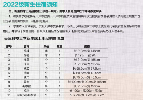天津科技大学宿舍条件怎么样,有空调吗(含宿舍图片) 天津科技大学宿舍条件怎么样,有空调吗(含宿舍图片)