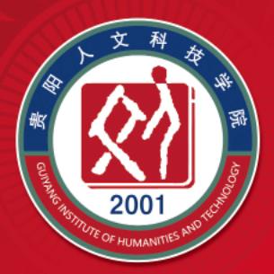 贵阳人文科技学院就业率及就业前景怎么样