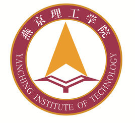 燕京理工学院王牌专业_最好的专业是什么 燕京理工学院王牌专业_最好的专业是什么