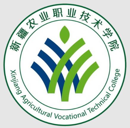 新疆农业职业技术学院专业排名_有哪些专业比较好
