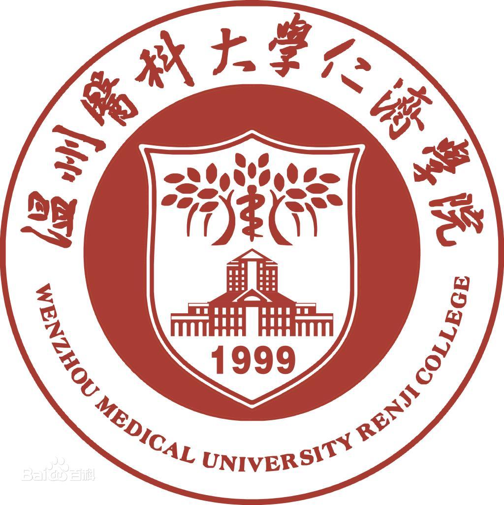 温州医科大学仁济学院是几本-是二本还是三本大学 温州医科大学仁济学院是几本-是二本还是三本大学