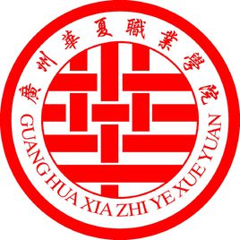 广州华夏职业学院专业排名_有哪些专业比较好 广州华夏职业学院专业排名_有哪些专业比较好