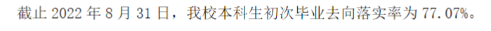 泰州学院就业率及就业前景怎么样