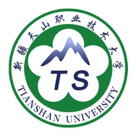 新疆天山职业技术大学专业排名_有哪些专业比较好