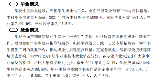 湖南工学院就业率及就业前景怎么样 湖南工学院就业率及就业前景怎么样