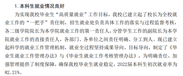 烟台科技学院就业率及就业前景怎么样 烟台科技学院就业率及就业前景怎么样