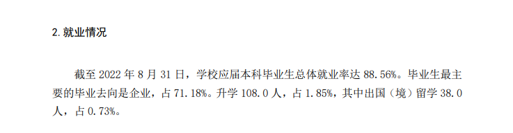 东莞城市学院就业率及就业前景怎么样 东莞城市学院就业率及就业前景怎么样