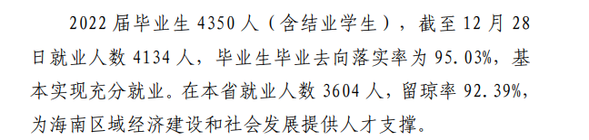 海南工商职业学院就业率及就业前景怎么样 海南工商职业学院就业率及就业前景怎么样
