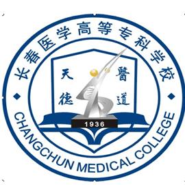 长春医学高等专科学校专业排名_有哪些专业比较好