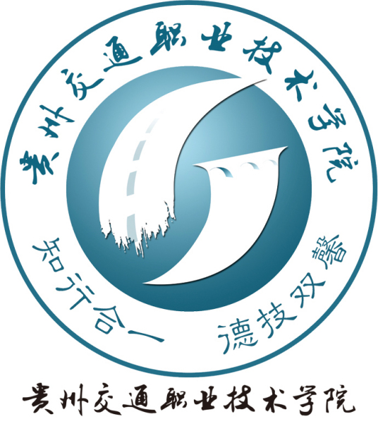 贵州交通职业技术学院就业率及就业前景怎么样