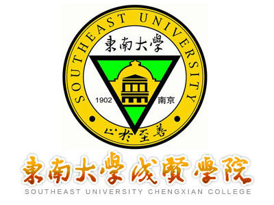 东南大学成贤学院专业排名_有哪些专业比较好 东南大学成贤学院专业排名_有哪些专业比较好