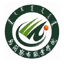 乌兰察布职业学院是全日制吗？