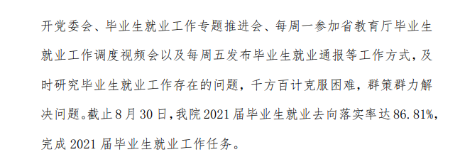 海南政法职业学院就业率及就业前景怎么样 海南政法职业学院就业率及就业前景怎么样