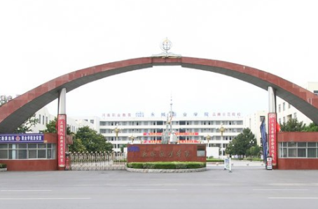 永城职业学院专业排名_有哪些专业比较好