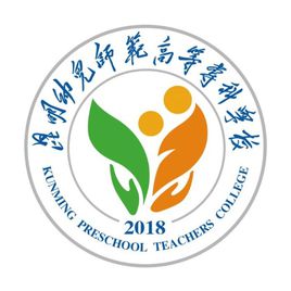 昆明幼儿师范高等专科学校是全日制吗？
