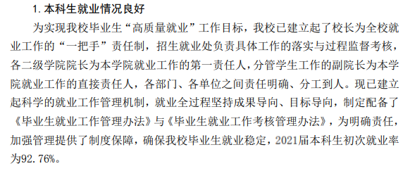 烟台科技学院就业率及就业前景怎么样 烟台科技学院就业率及就业前景怎么样