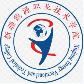 新疆能源职业技术学院有哪些专业? 新疆能源职业技术学院有哪些专业?