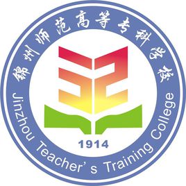 锦州师范高等专科学校专业排名_有哪些专业比较好 锦州师范高等专科学校专业排名_有哪些专业比较好