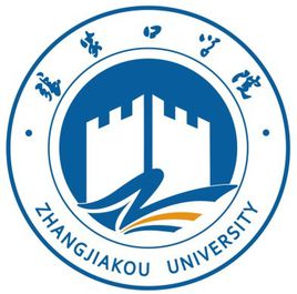 张家口学院王牌专业_最好的专业是什么