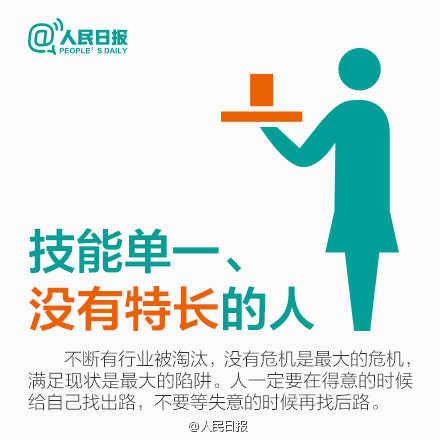 未来会被社会淘汰的9种人