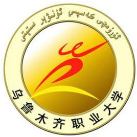 2024乌鲁木齐专科学校有哪些？乌鲁木齐所有专科学校名单一览表（16所）