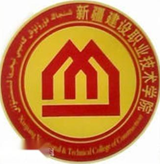 新疆建设职业技术学院有哪些专业? 新疆建设职业技术学院有哪些专业?