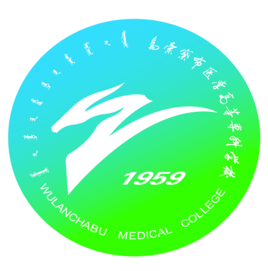 乌兰察布医学高等专科学校就业率及就业前景怎么样 乌兰察布医学高等专科学校就业率及就业前景怎么样
