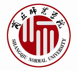 商丘师范学院王牌专业_最好的专业是什么