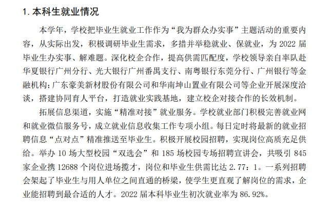 广东金融学院就业率及就业前景怎么样 广东金融学院就业率及就业前景怎么样