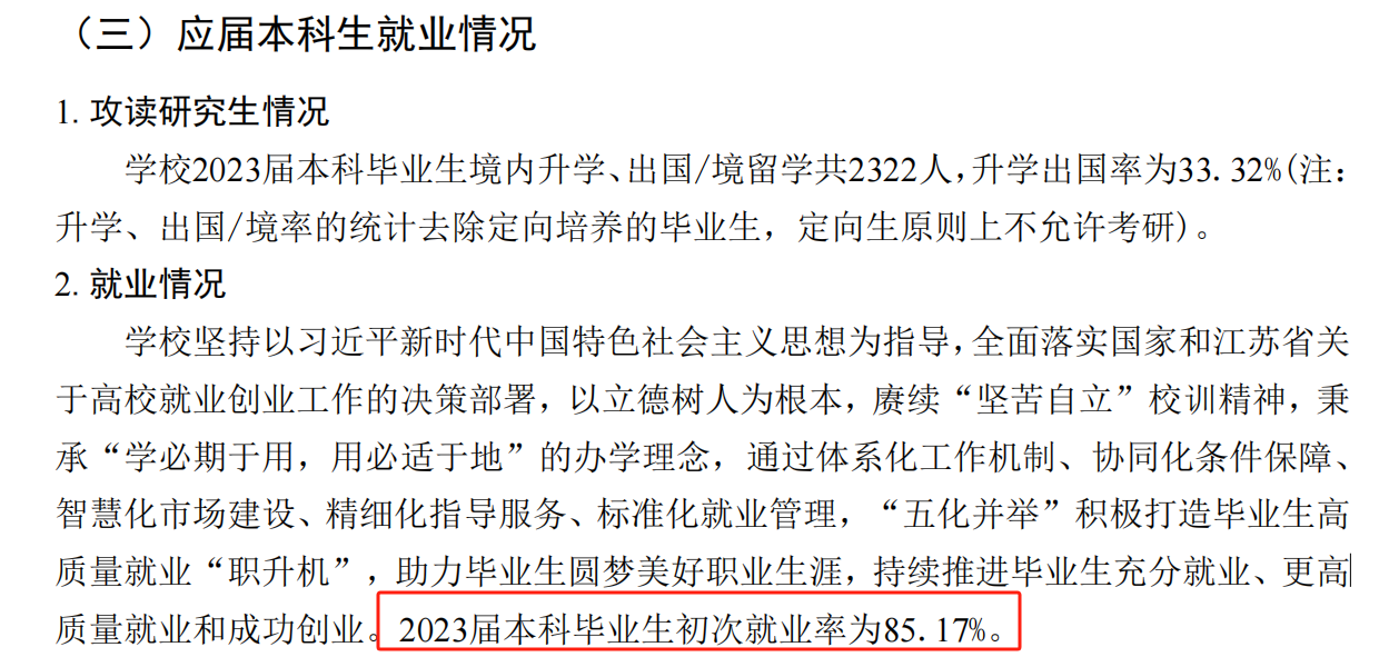 扬州大学就业率及就业前景怎么样
