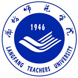 廊坊师范学院王牌专业_最好的专业是什么