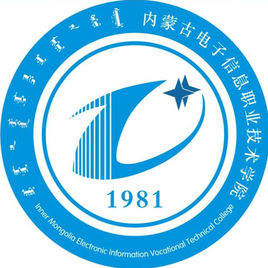 内蒙古电子信息职业技术学院专业排名_有哪些专业比较好 内蒙古电子信息职业技术学院专业排名_有哪些专业比较好