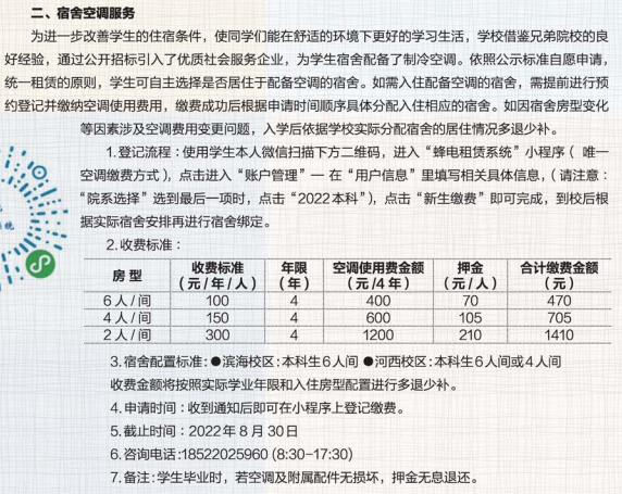 天津科技大学宿舍条件怎么样,有空调吗(含宿舍图片) 天津科技大学宿舍条件怎么样,有空调吗(含宿舍图片)