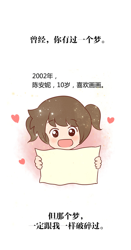 陈安妮:还记得吗?曾经,你有一个梦 陈安妮:还记得吗?曾经,你有一个梦