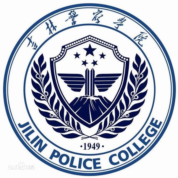 吉林警察学院怎么样_好不好 吉林警察学院怎么样_好不好