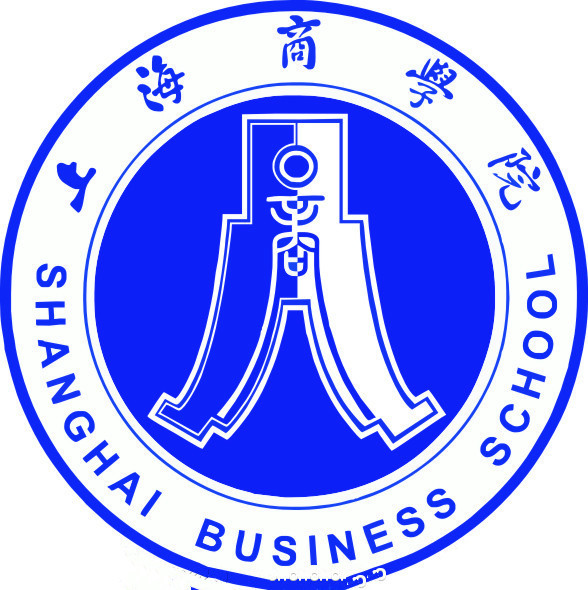 上海商学院王牌专业_最好的专业是什么