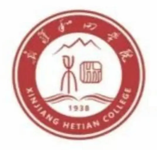 新疆和田学院有哪些专业? 新疆和田学院有哪些专业?