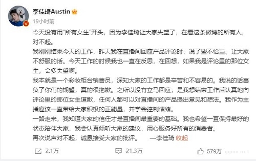 胡锡进：让我们接受李佳琦的道歉 网友：他没变，他只是不装了