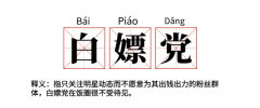 网络用语：毒唯是什么意思？毒唯粉的具体特征是什么？