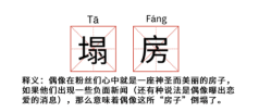 网络用语：毒唯是什么意思？毒唯粉的具体特征是什么？