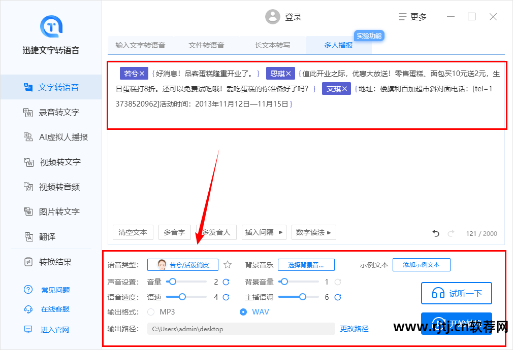 朗读女语音软件_语音软件_语音合成工具(文字转换语音软件) 注册码