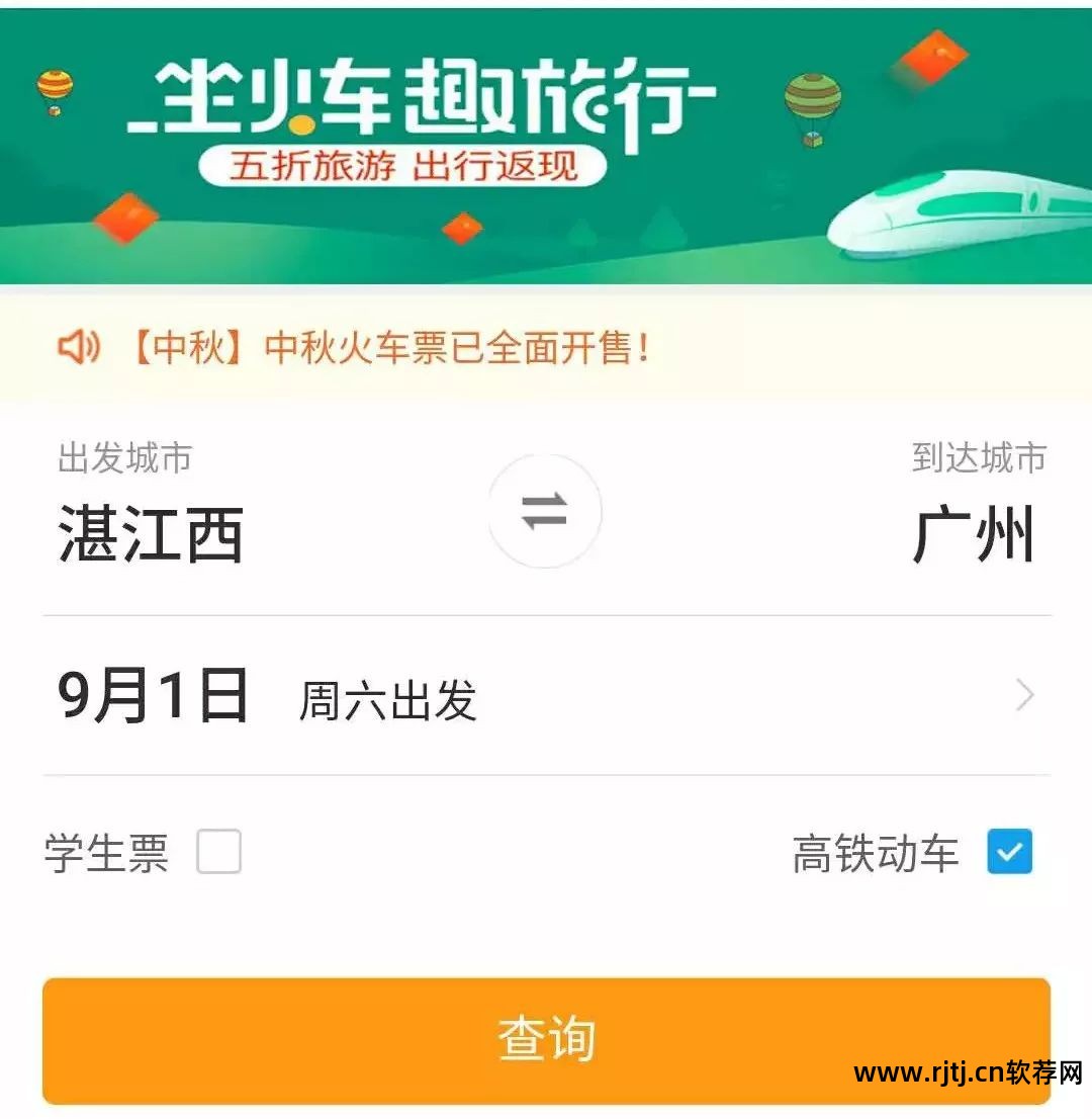 高铁抢票软件_高铁抢票软件排名第一_高铁抢票软件有用吗