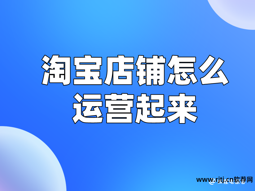 淘宝开店什么软件好_拍拍开店好还是淘宝开店好_淘宝开店软件哪个好