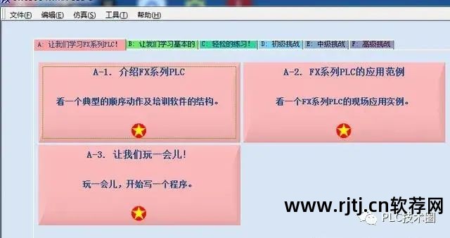 plc编程app教学软件_编程教程软件_plc编程软件教程